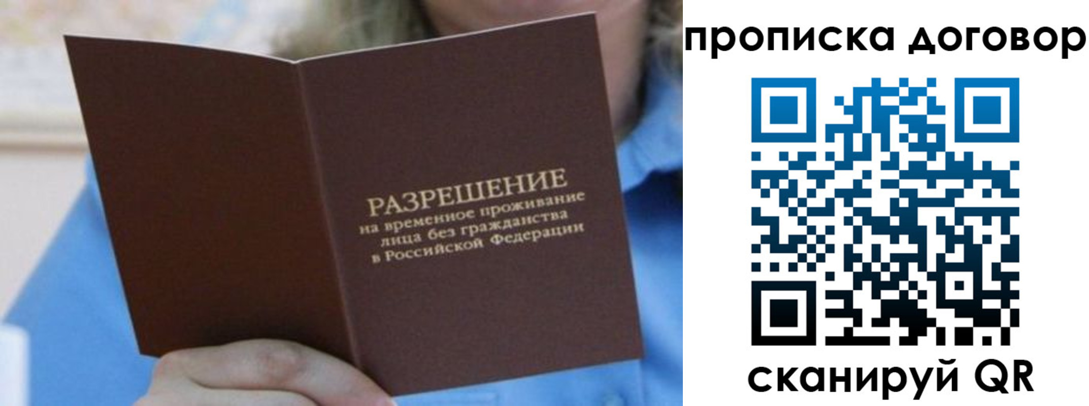 временная регистрация для школы в Новороссийске