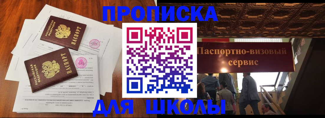временная регистрация недорого в Новороссийске
