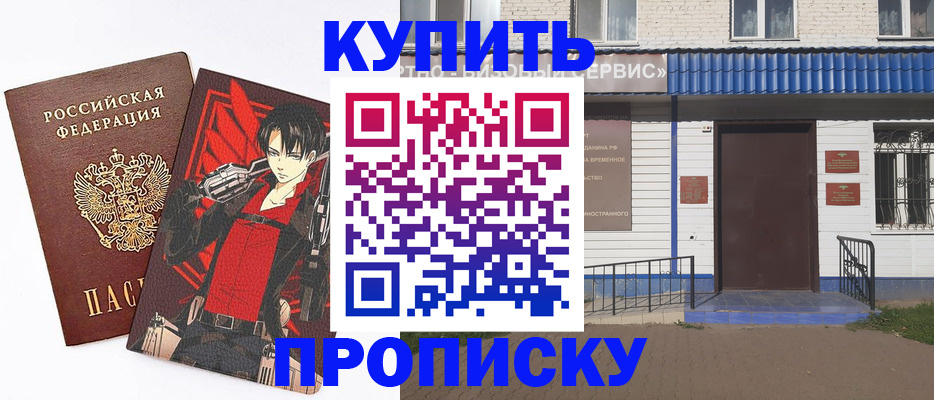 прописка в квартире в Новороссийске