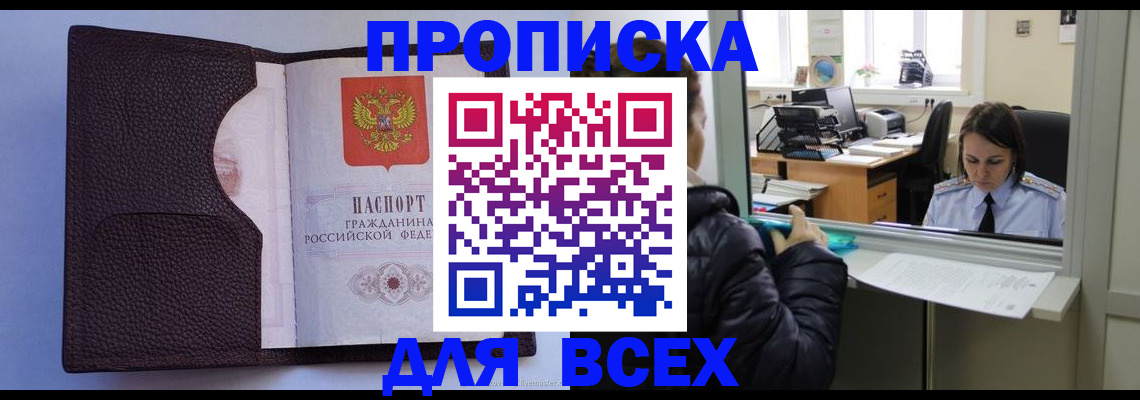 временная регистрация в квартире в Новороссийске