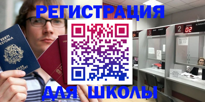 прописка поиск в Новороссийске