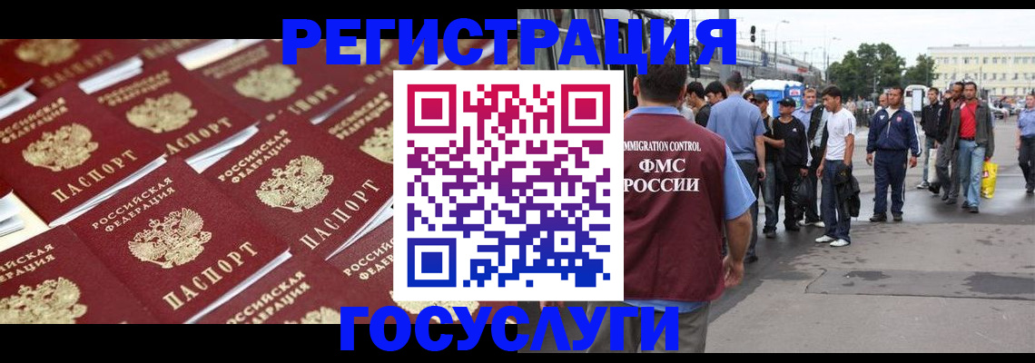 временная регистрация собственник в Новороссийске