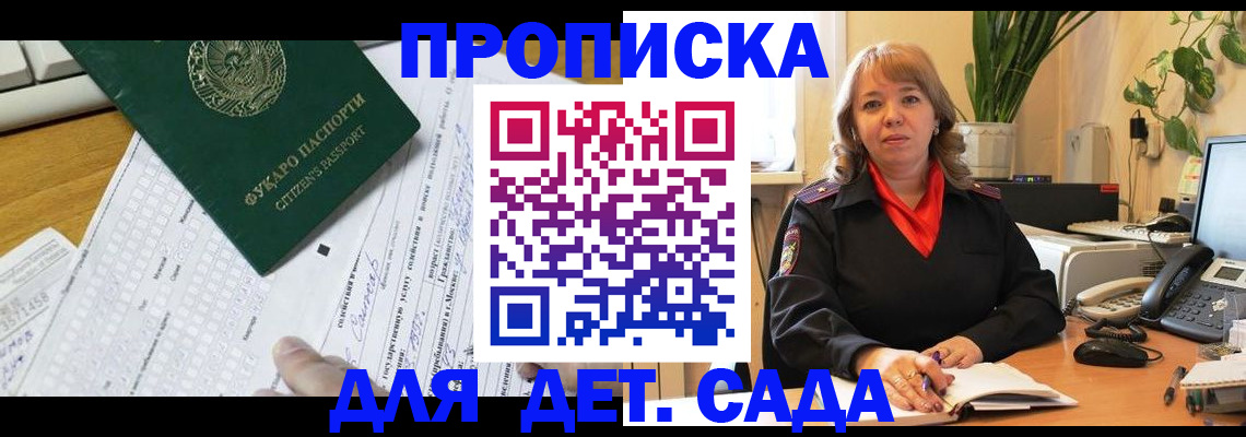 временная регистрация для всех в Новороссийске