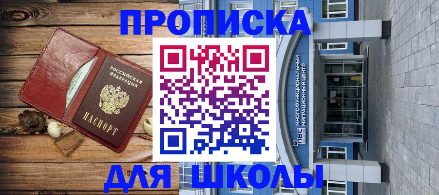 прописка от собственника в Новороссийске